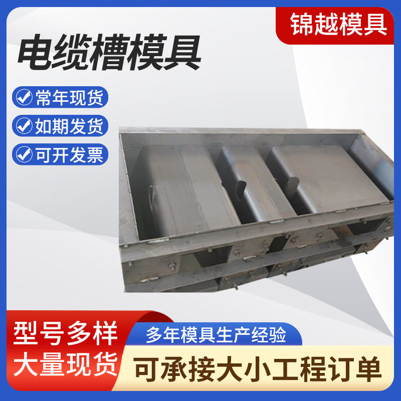 电缆槽模具现浇电缆槽模板电缆沟模板排水电缆沟模具水泥模具