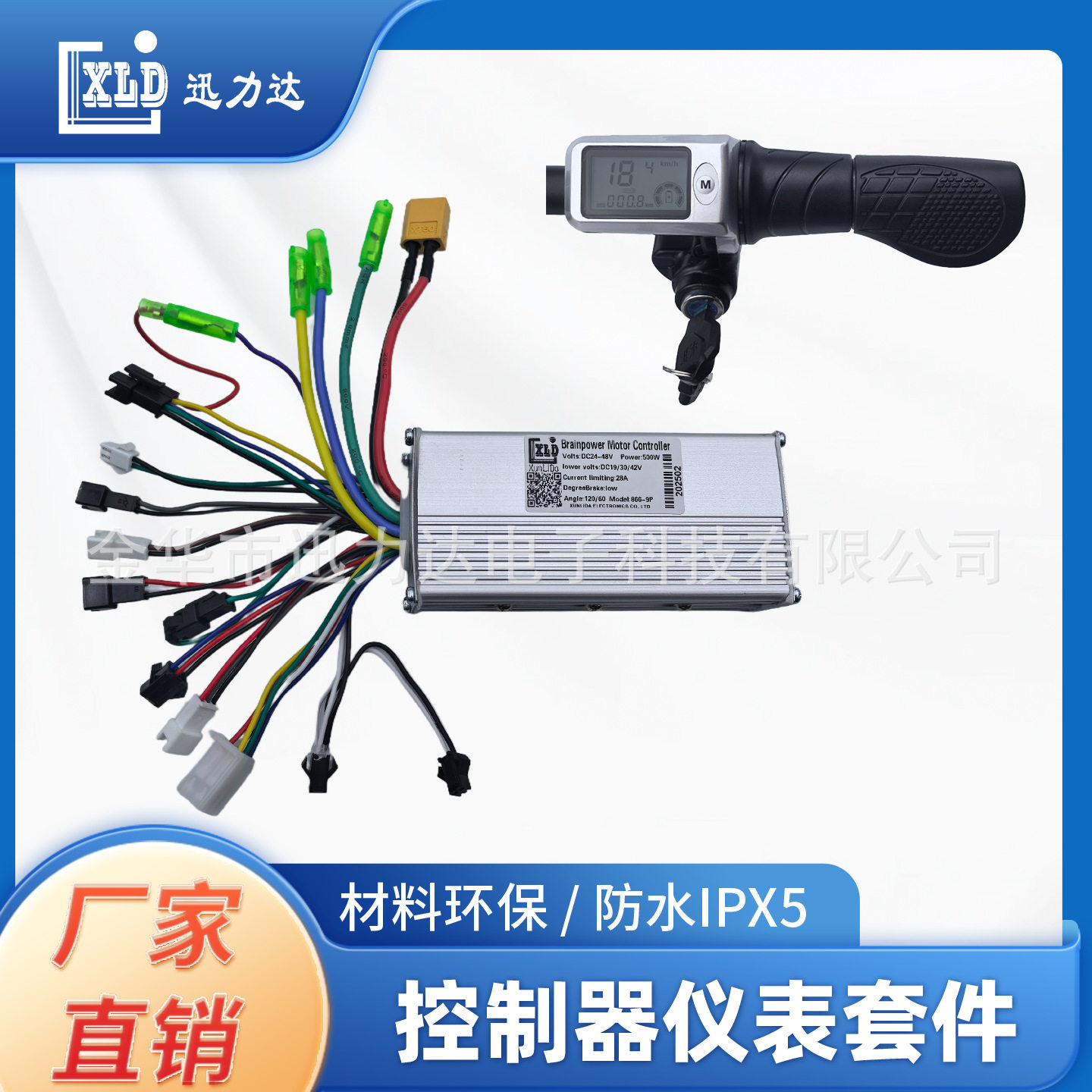 电动自行车滑板车802液晶仪表LCD速度显示500W无刷控制器（5530）