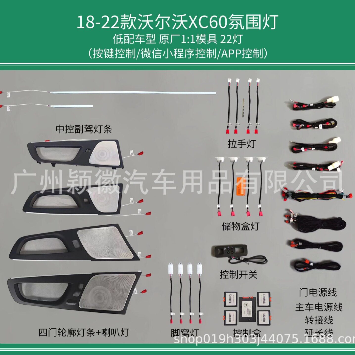 适用于汽车沃尔沃XC60改装专车专用载内饰气氛围灯64色原车款模具