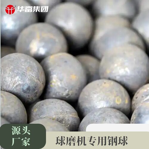 90MM热轧钢球、锻打钢球、高强度抗磨损、电厂、铝厂、水泥厂专用