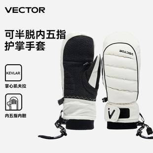 VECTOR玩可拓滑雪手套加厚保暖防水单双板内五指滑雪手闷户外装备