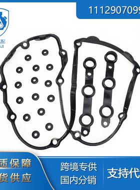 适用于宝马m52m54e39e46汽车配件11129070990气门室盖垫套装