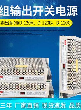 明纬120W双组输出开关电源5V12A12V5A24V3AD-120AD-120BD-120C