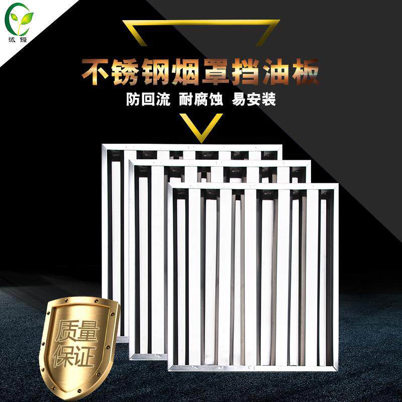 不锈钢商用排烟罩过滤网油烟机隔油商用配件挡油板油网防滴油篦子