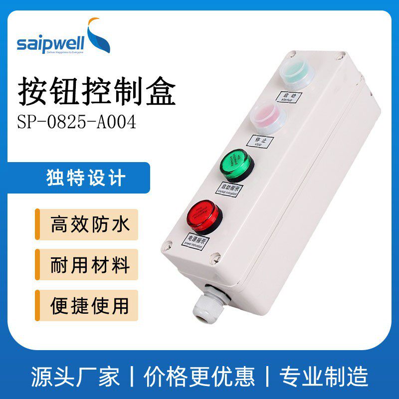 斯普工厂直供塑料防水按钮盒机床开关控制盒信号指示灯防水接线盒