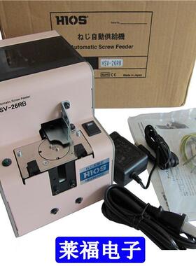 原装HIOSHSV-23RB螺丝机好握速HSV-26RBHSV-30RB螺丝自动供料机