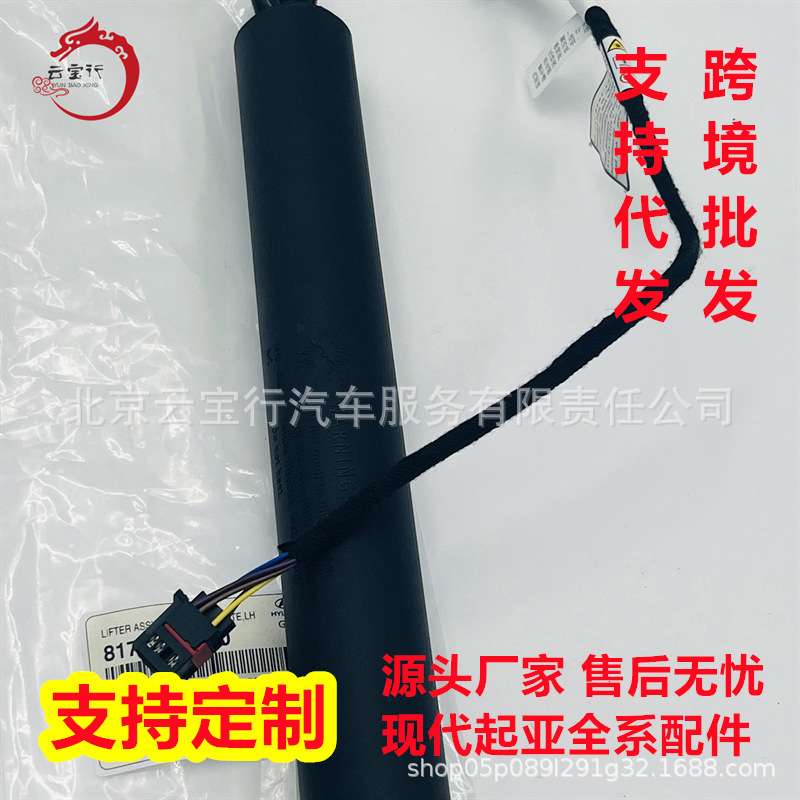 81770-D3100 81770D3100后背箱撑杆适用于现代起亚车型