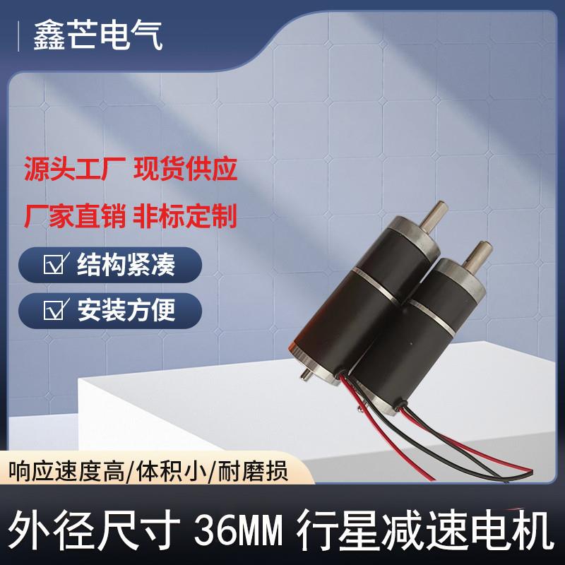 3864钢管电机配36毫米行星减速大扭力12v24V永磁直流正反转马达