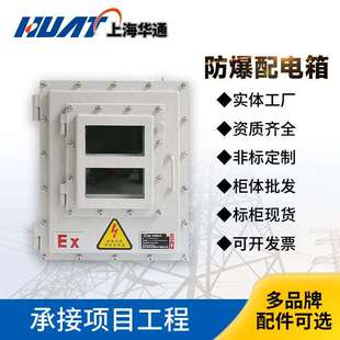 防爆动力照明控制柜配电箱BXM（D）电源仪表照明动力箱