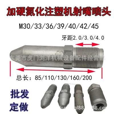 加硬注塑机射嘴免拆料咀滤网喷头海天震雄德伊之密配件母分体氮化