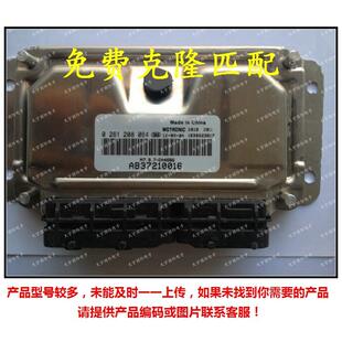0261208064/AB37210016/DA468Q哈飞路宝发动机电脑板M797ECU