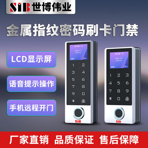 SIB带屏防水门禁机金属屏门禁机金属防水一体机刷卡机小区防水锁
