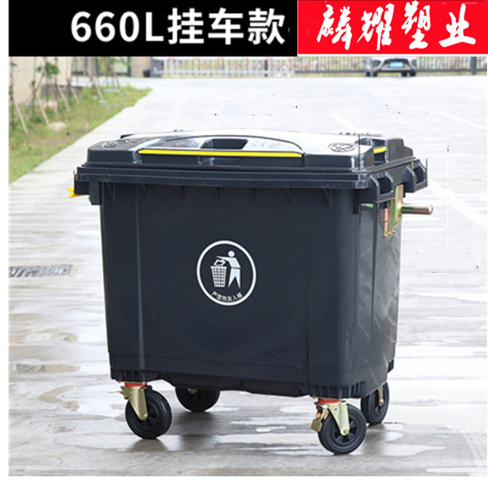 户外1100l垃圾箱环卫大容量挂车桶660l升小区街道物业市政垃圾车