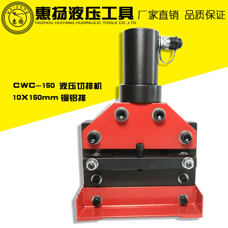惠扬分体液压切断机电动母线铜铝加工机器便携式CWC-150切排工具图片