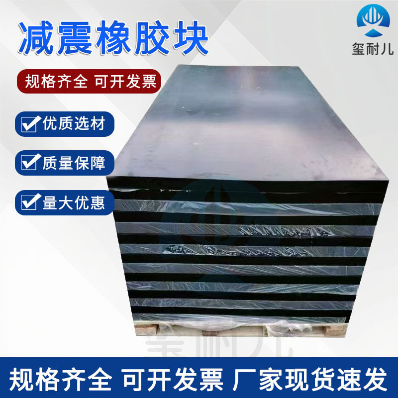 现货多种厚度减震橡胶块工业加厚绝缘橡胶垫防滑缓冲垫长方块胶皮