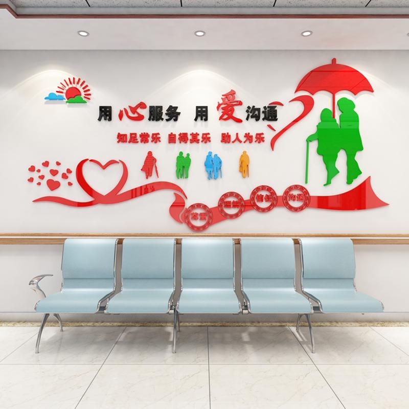 亚克力立体墙贴养老院文化墙用心服务关爱老人老年公寓墙贴画布置