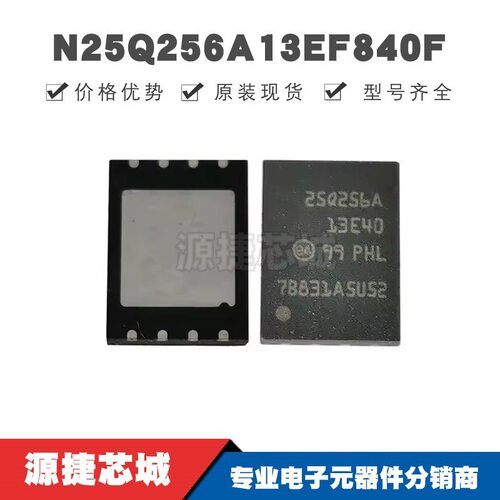 N25Q256A13EF840FDFN-8丝印25Q256A13E40NORFLASH存储器芯片
