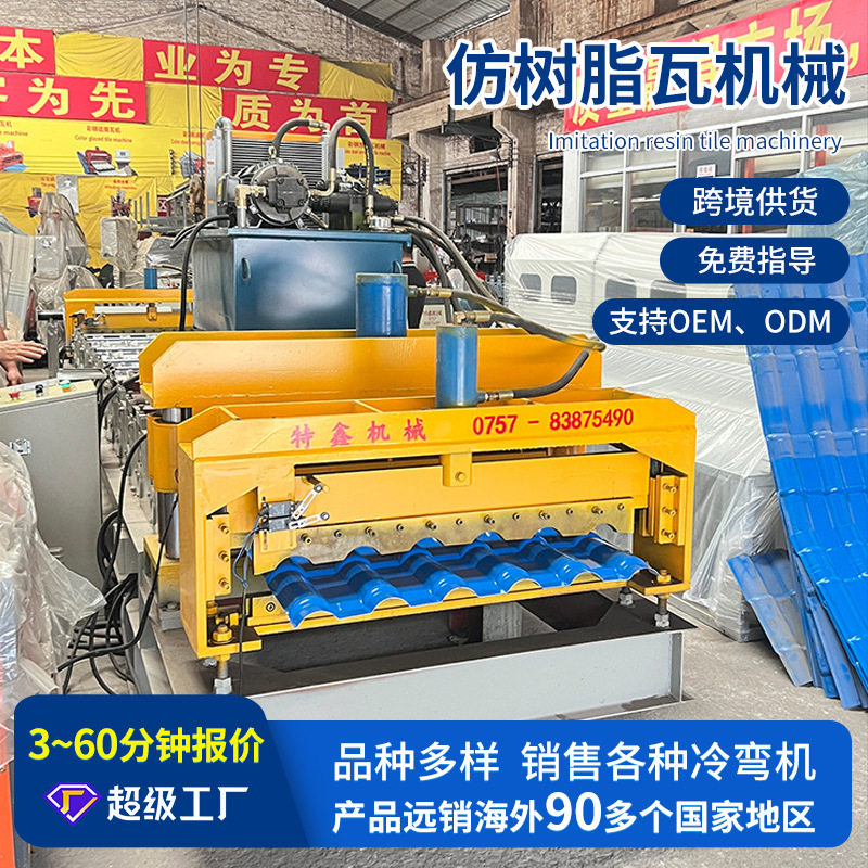 供应仿树脂瓦机械仿古琉璃瓦压瓦机别墅屋顶瓦农村平改坡建设设备