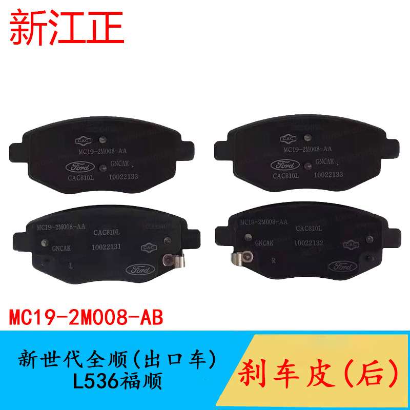 适用于江铃福特新世代全顺 L536福顺刹车皮V348前刹车片制动蹄