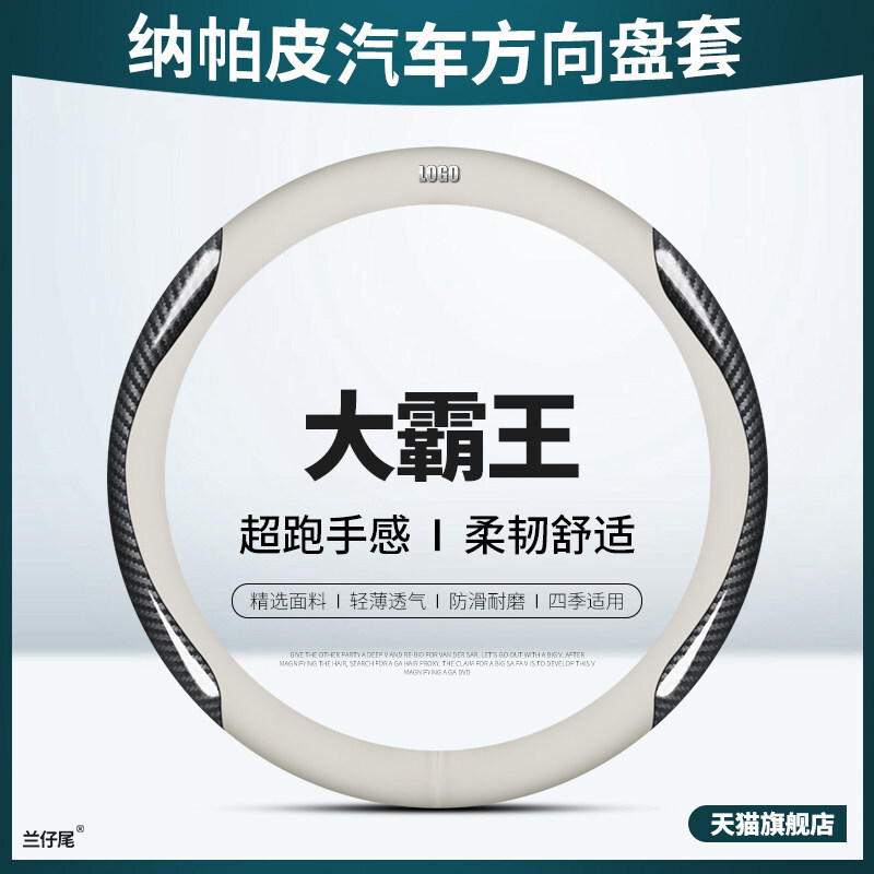 丰田大霸王/普瑞维亚方向盘套
