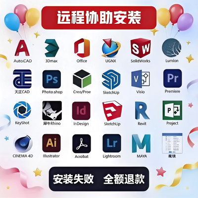 CAD远程协助安装服务教程Win/Mac