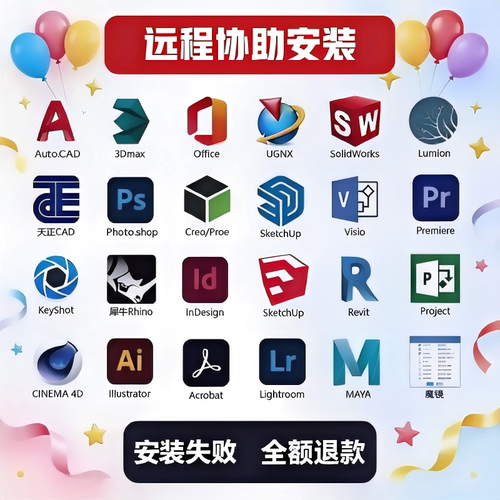 CAD远程协助安装服务教程Win/Mac