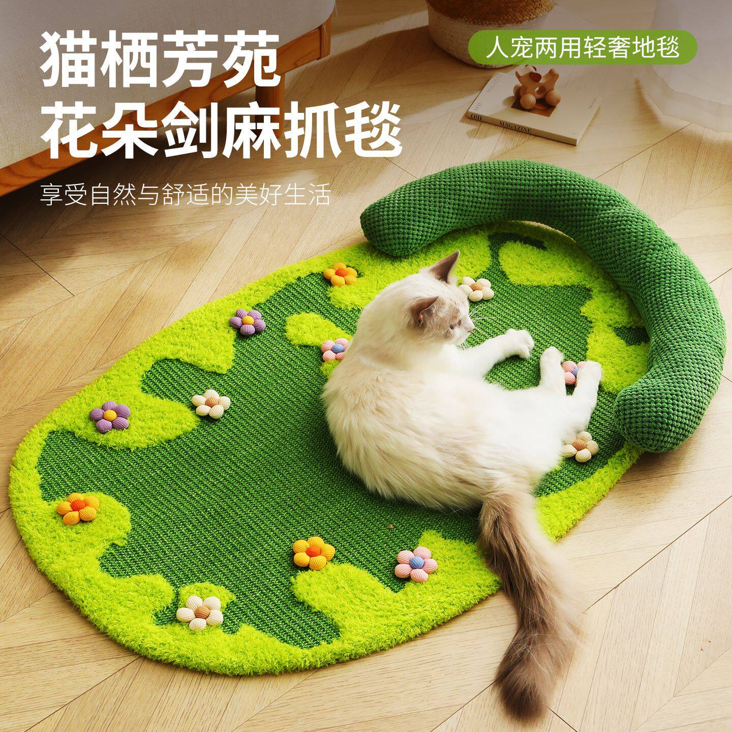 剑麻猫抓板窝耐磨不掉屑猫抓垫防猫抓不伤猫爪可收纳人宠两用地毯