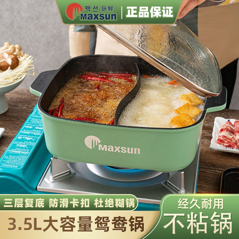 脉鲜鸳鸯锅火锅锅具家用户外卡式炉专用燃气灶加厚商用不粘锅炊具