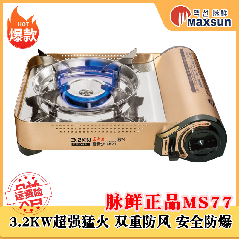 脉鲜卡式炉猛火正品防风安全防爆