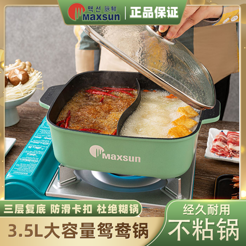 脉鲜鸳鸯锅火锅锅具家用户外卡式炉燃气灶铁锅不粘锅露营炊具煮锅