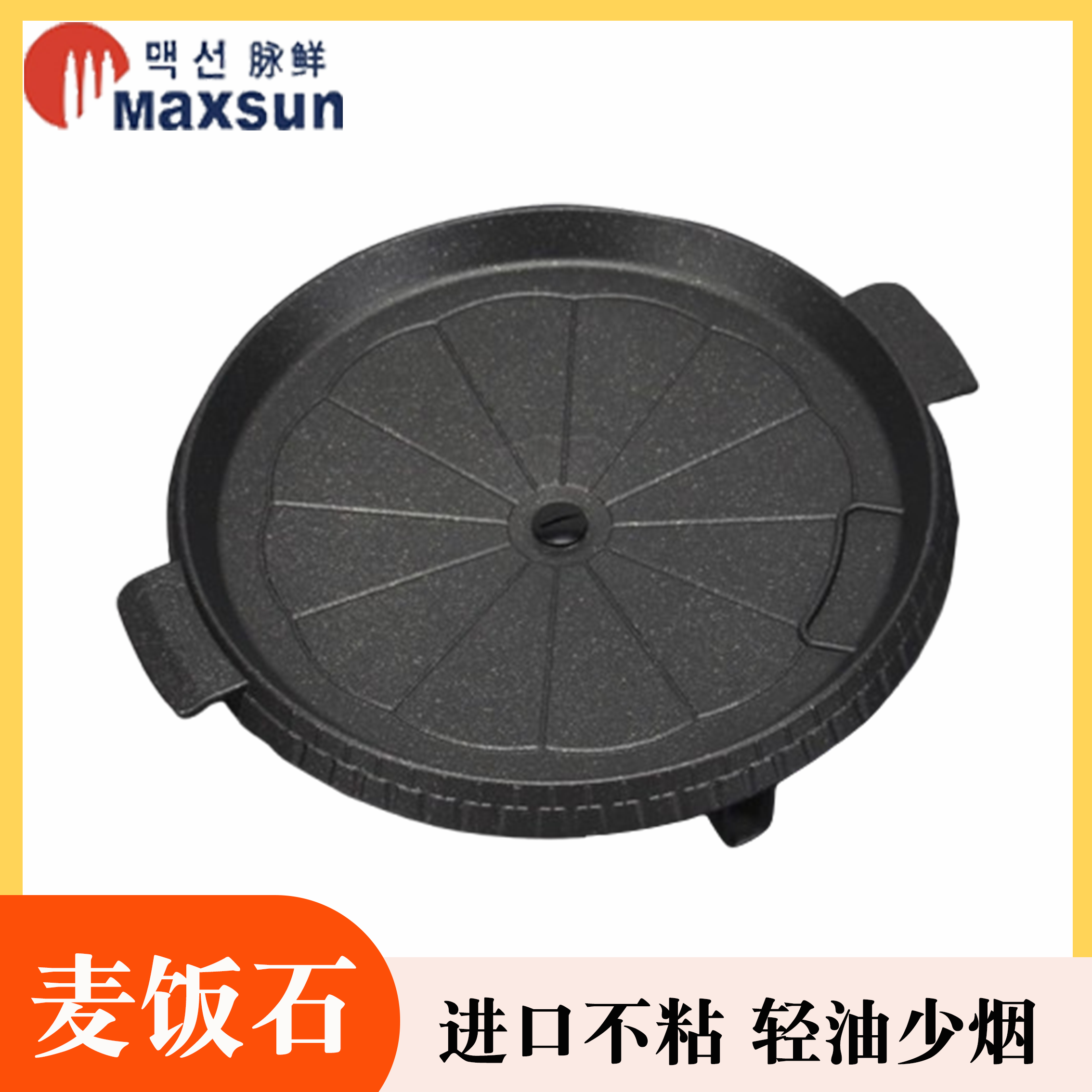 脈鮮正品進口麥飯石烤盤露營方形