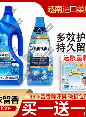 越南越仕纺进口衣物柔顺剂兰花护理液持久香氛留香柔软防静电瓶装