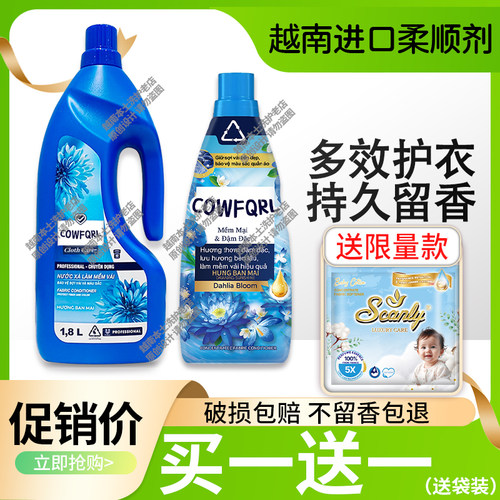 越南柔顺剂兰花味持久留香防静电洗衣物护理柔软洗护除异味除汗臭