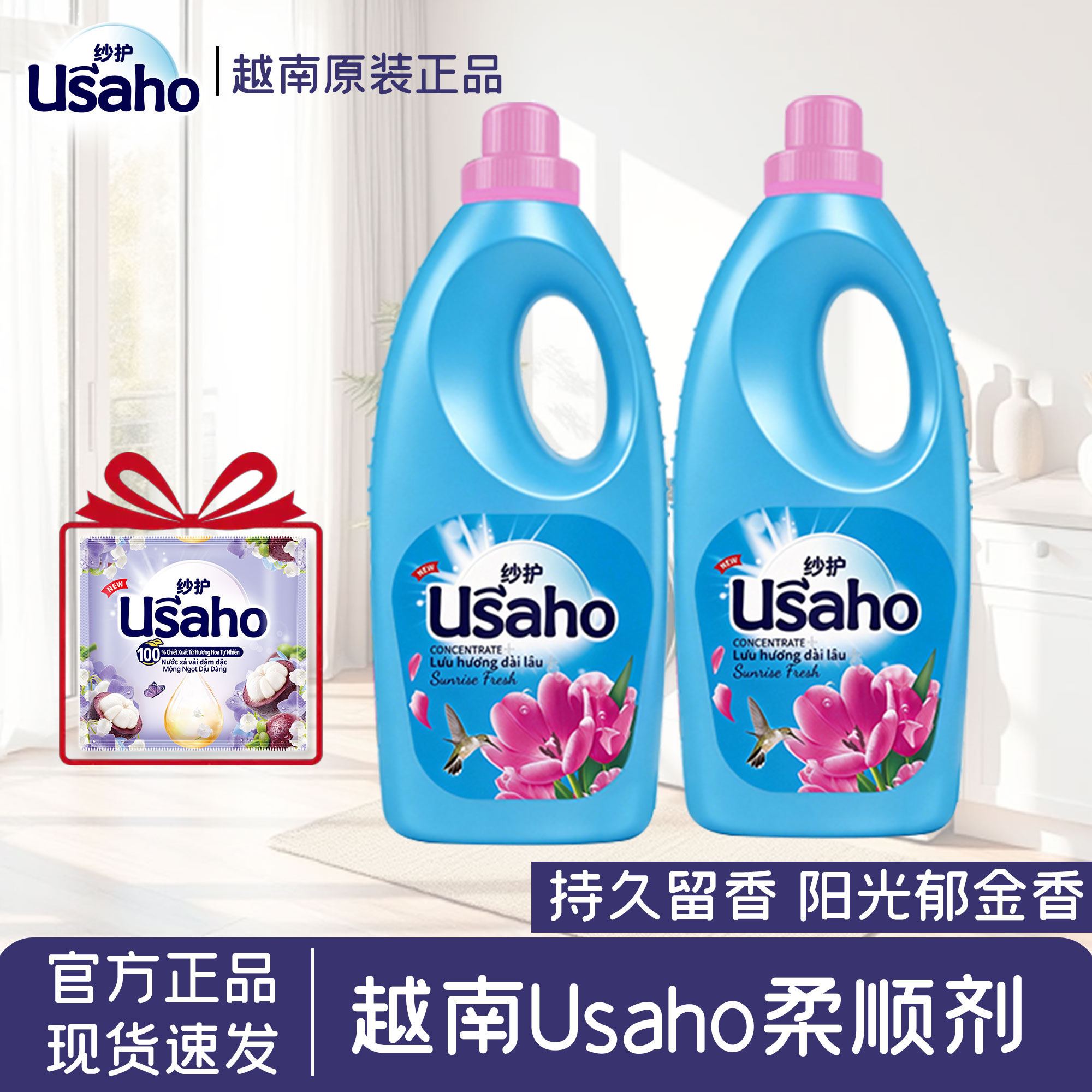 越南Usaho纱护衣物柔顺剂进衣物柔顺剂