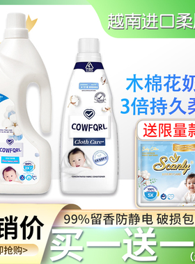 越南越仕纺衣物柔顺剂进口衣服护理液浓缩持久香氛柔软护衣防静电