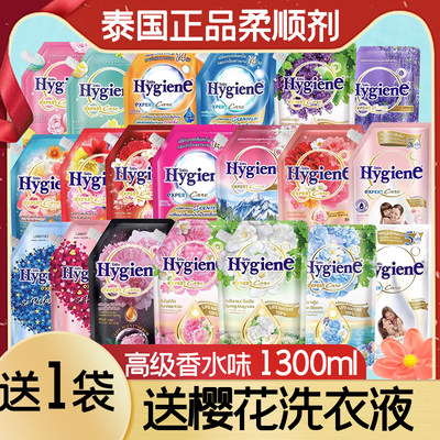 1.3L泰国进口Hygiene正品柔顺剂