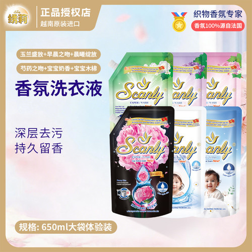 比泰国版更留香！越南Scanly绣莉洗衣液持久留香深层洁净去污家用