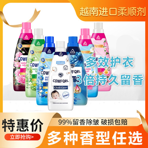 越南越仕纺柔顺剂3倍持久留香多种香型柔软护衣正品防静电家用装