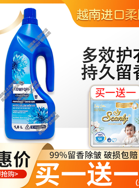 越南进口越仕纺衣物柔顺剂兰花香味护理液持久香氛留香柔软防静电