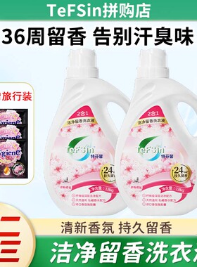 【让柔顺剂2倍留香】Tefsin特芬馨洗衣液纤维级超洁净留香除臭味