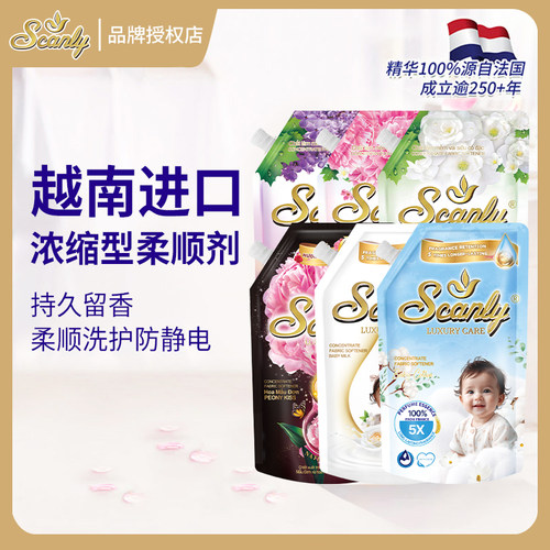 比泰国版更留香！越南进口绣莉Scanly柔顺剂衣物护理持久留香20ml