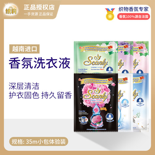 比泰国版更留香！Scanly洗衣液越南进口持久留香深层洁净去污家用