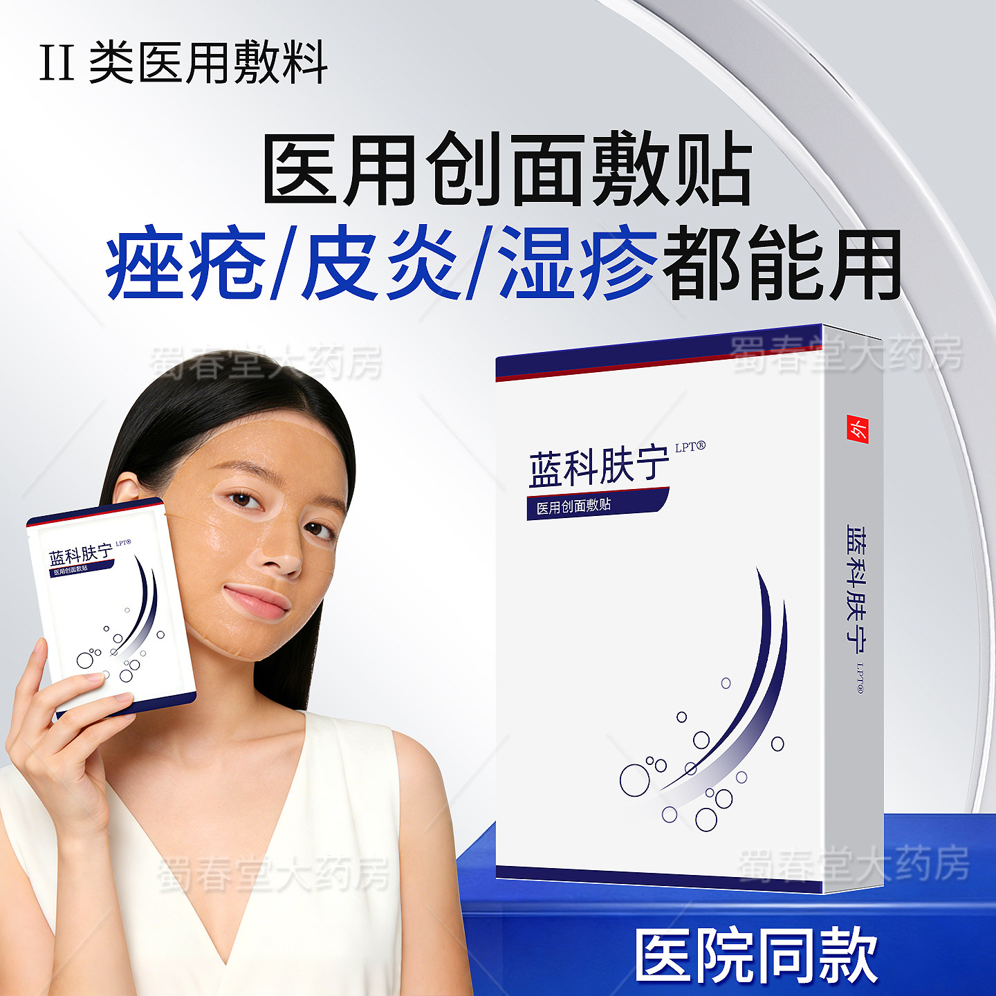 蓝科肤宁医用创面敷贴医美术后祛痘消炎面膜型修护屏障官方正品