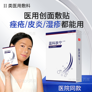 蓝科肤宁医用创面敷贴医美术后祛痘消炎面膜型修护屏障官方正品
