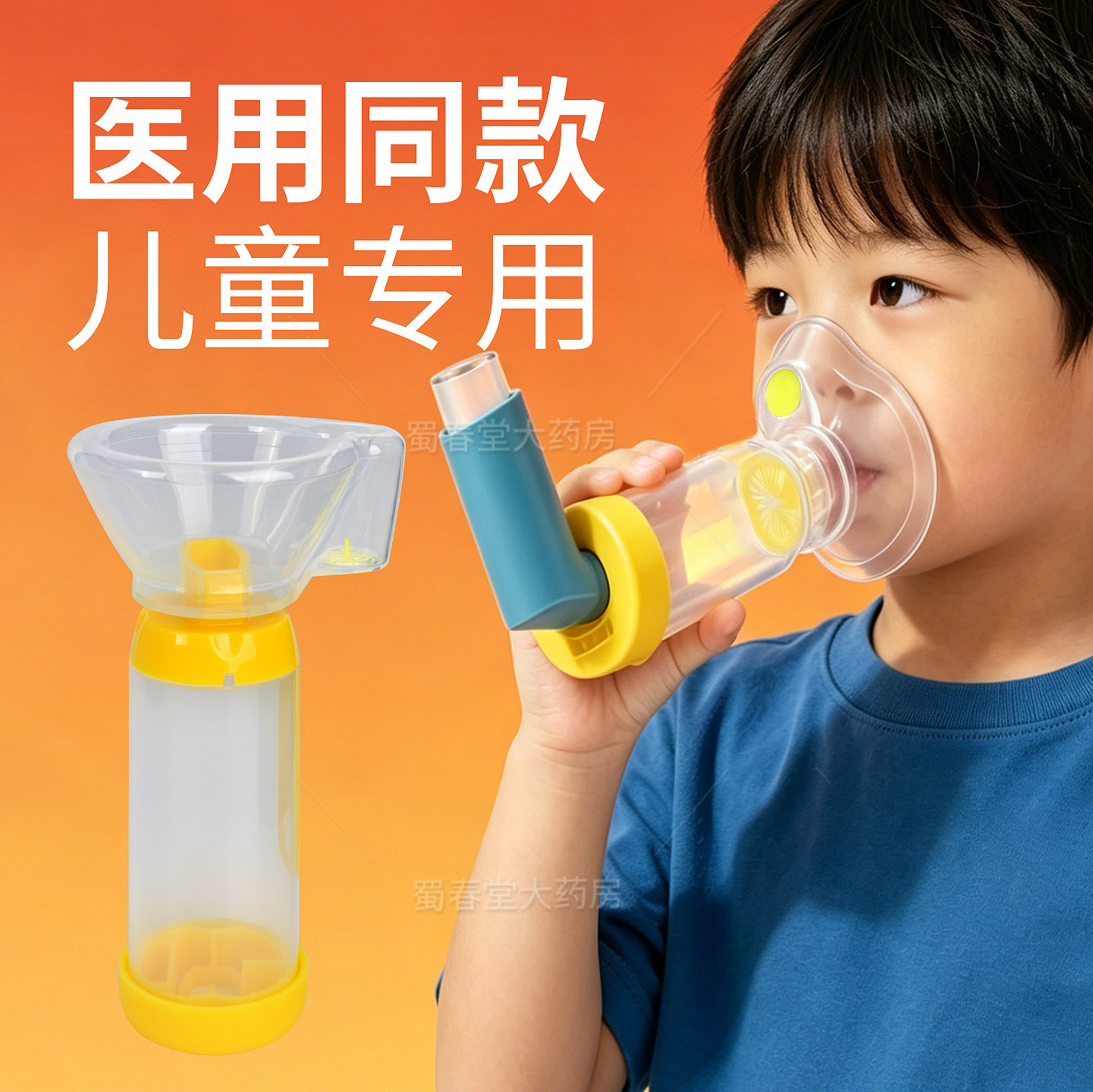英华融泰储雾罐儿童口鼻气雾剂给药器医用哮喘雾化辅舒酮筒式吸入