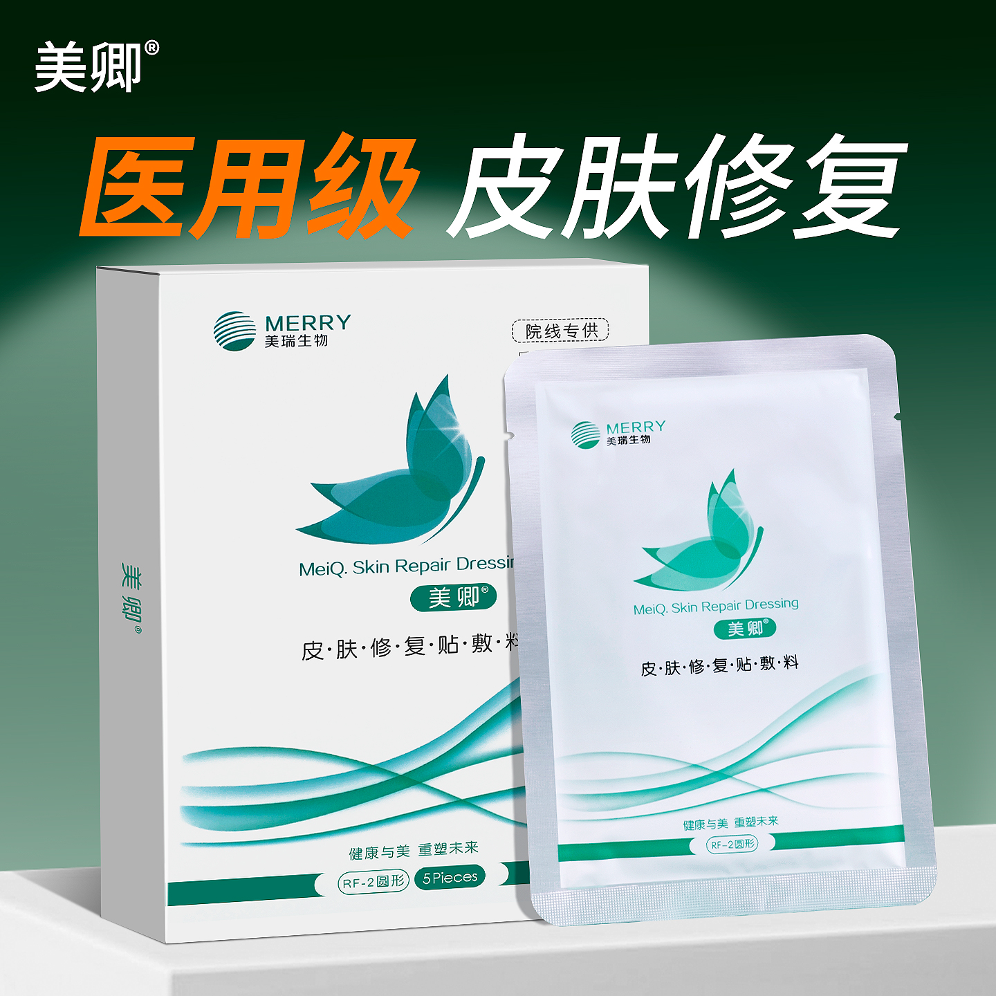 美卿面膜型医用皮肤修复敷料术后创面护理械字号绿膜非面膜