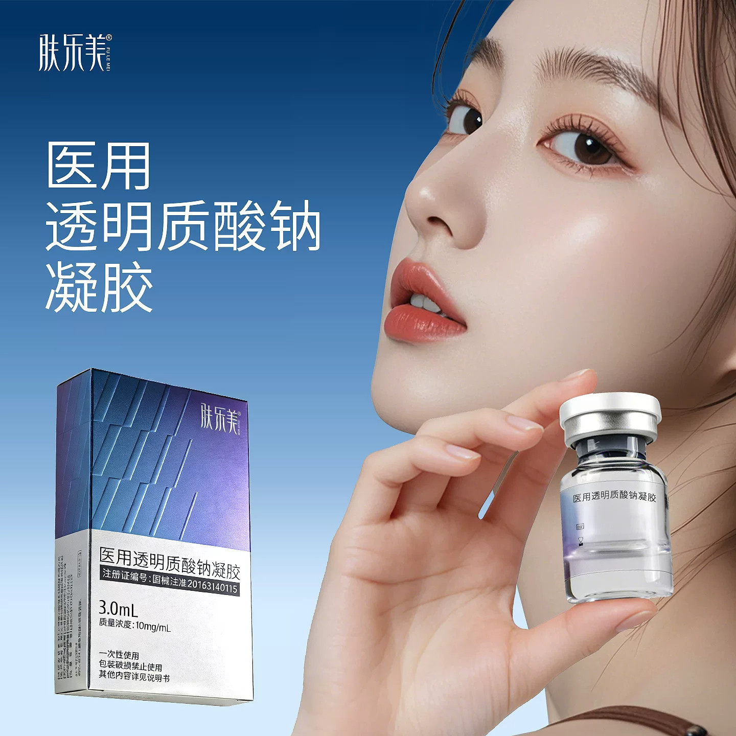 肤乐美紫光瓶水光原液械字号医美凝胶居家滚针微针导入敷料
