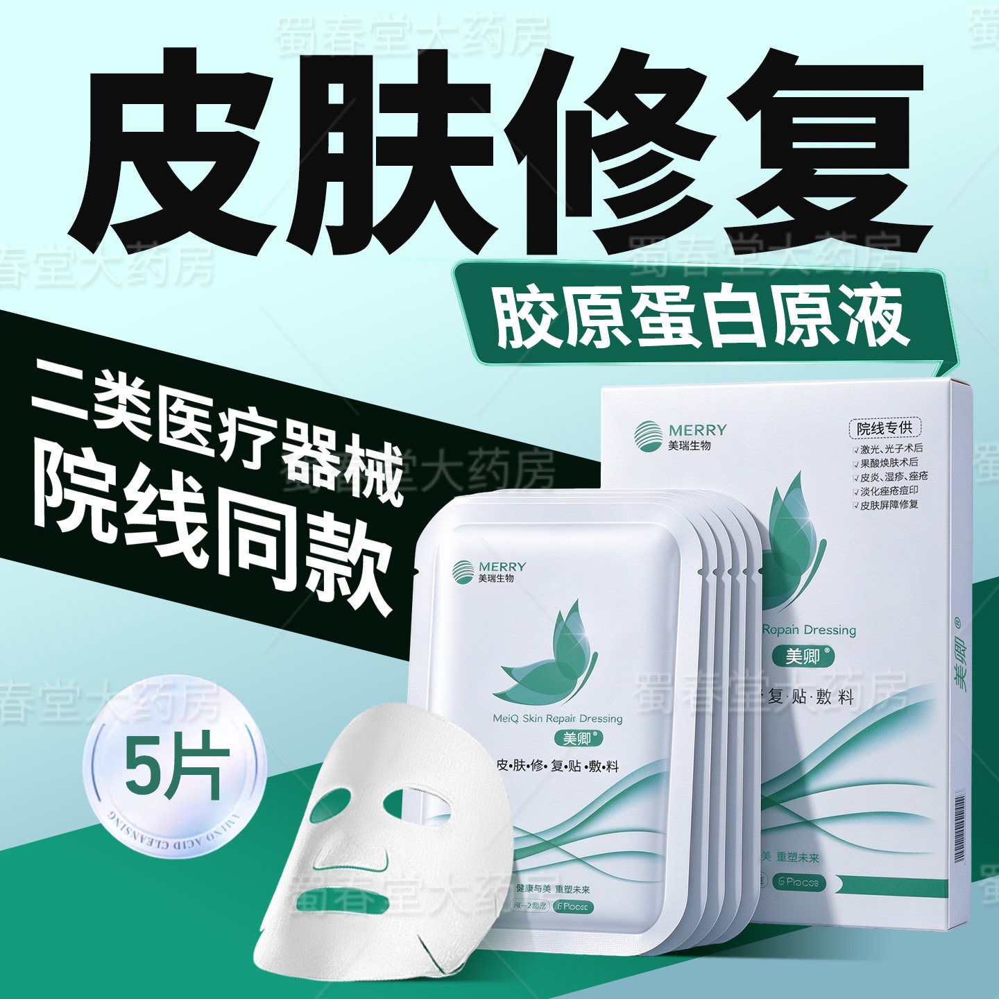 美卿医用皮肤修复敷料术后创面护理械字号院线款绿膜面膜型敷料