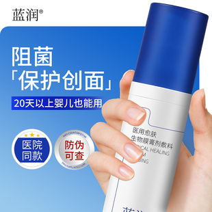 蓝润医用愈肤生物膜膏剂敷料皮肤阻菌乳状修复护理皮炎痤疮非面膜