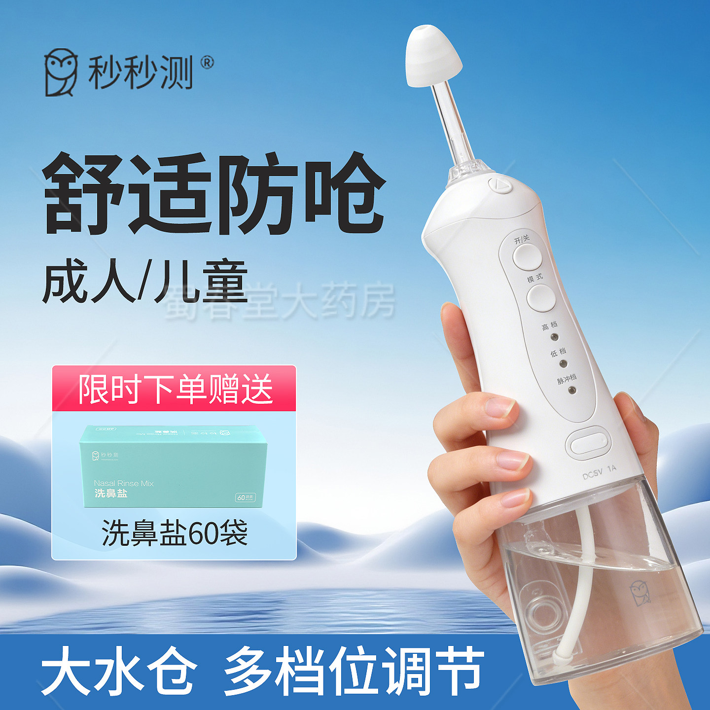 秒秒测电动洗鼻器家用鼻腔冲洗器大人折叠台式洗鼻鼻塞鼻炎洗通鼻